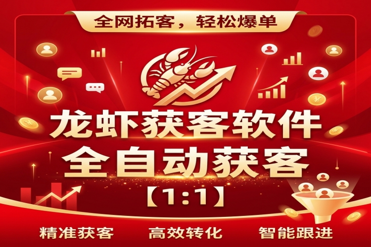AI拓客龙虾7.0永久卡-龙祁智能体社区