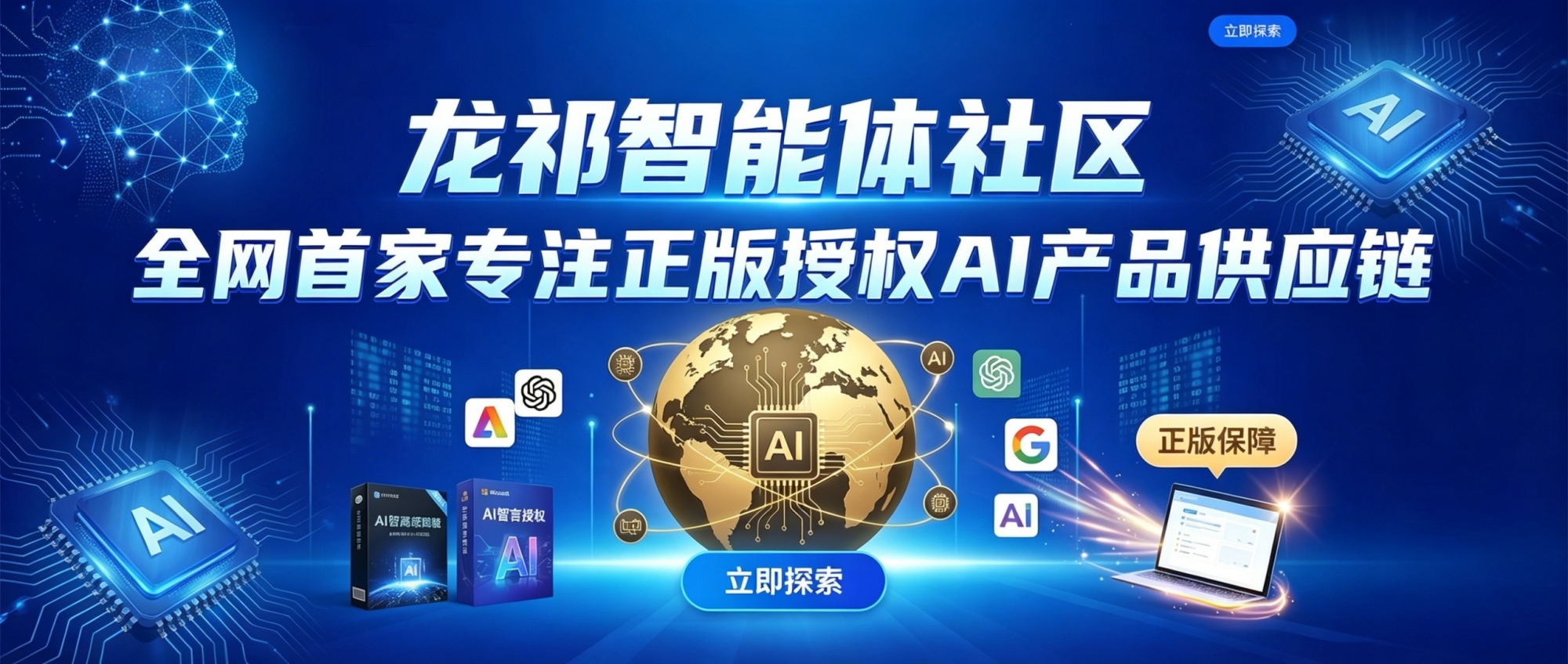 龙祁AI智能体社区 - AI获客×AI轻创×AI教程×AI一人公司×AI工作流×AI智能体