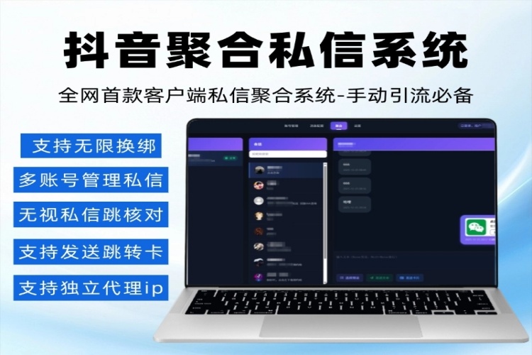 抖音聚合私信卡片系统月卡【算力版】-龙祁智能体社区