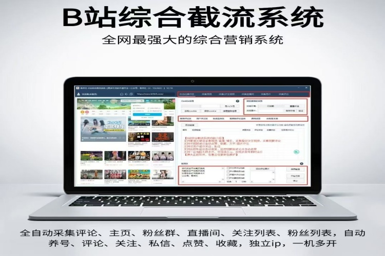 B站综合截流系统永久卡【正版授权】-龙祁智能体社区