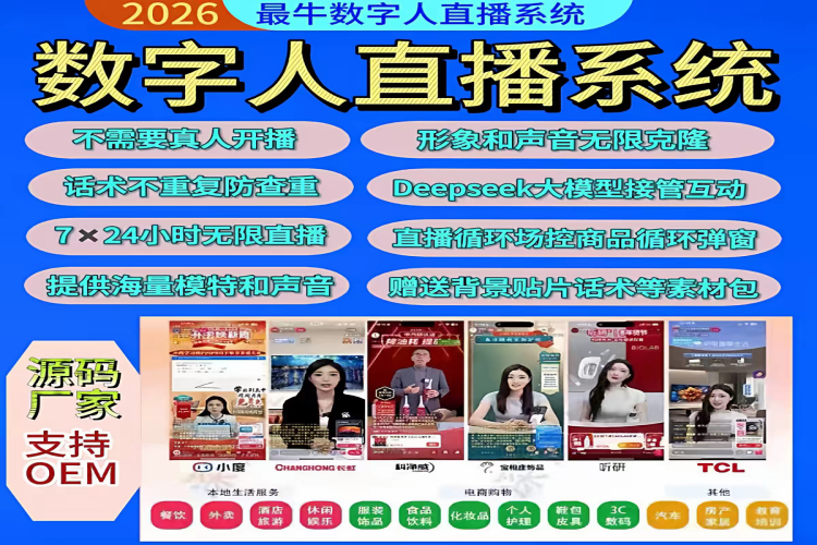 专业版双数字人直播系统年卡【算力版】-龙祁智能体社区