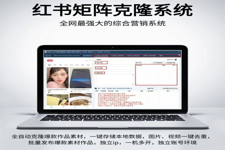 红书矩阵克隆系统永久卡【正版授权】-龙祁智能体社区