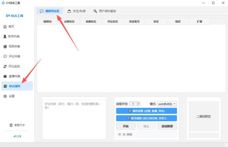 最新版鸡哥抖音综合工具【卡密版】-龙祁智能体社区