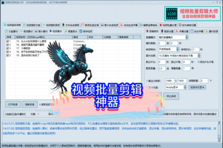 批量混剪大师系统【卡密版】-龙祁智能体社区
