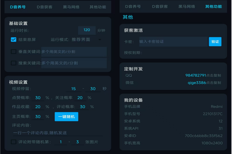 抖音养号安卓版本【卡密版】-龙祁智能体社区