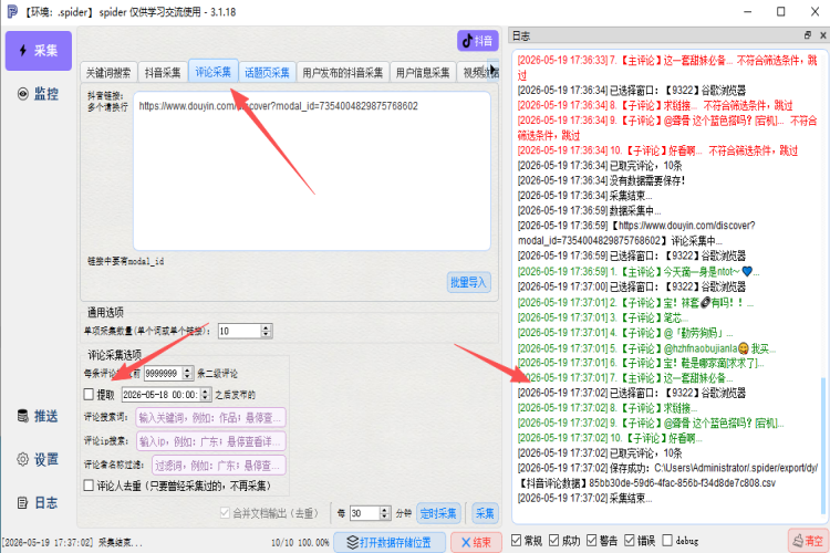 抖音采集截dy流工具最新版【卡密版】-龙祁智能体社区