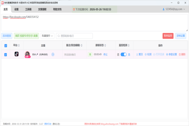 快抖直播录制助手支持主流直播平台【卡密版】-龙祁智能体社区