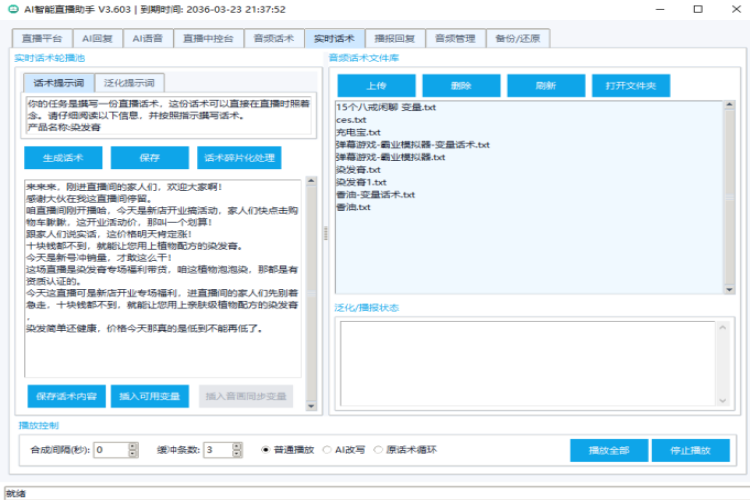 AI智能直播助手智能体系统【卡密版】-龙祁智能体社区