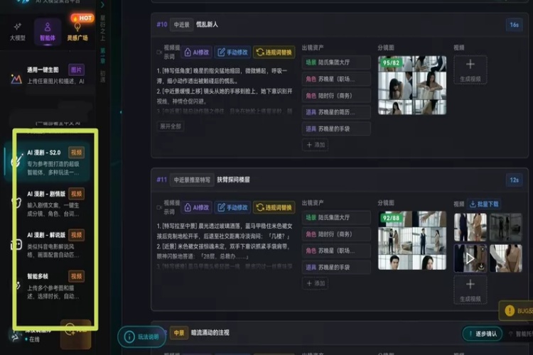 AI漫剧/短剧一键制作智能体工具【算力版】-龙祁智能体社区