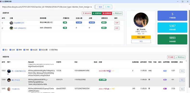 新版DLD抖音直播间采集系统【算力版】-龙祁智能体社区