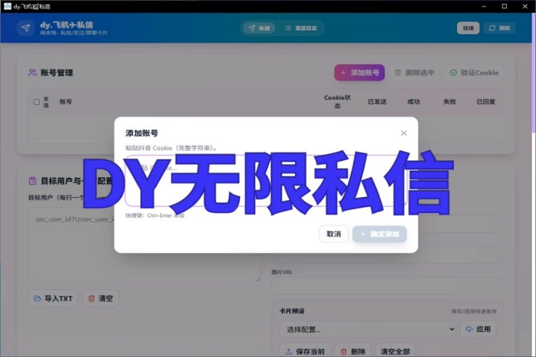 抖音无限私信系统【卡密版】-龙祁智能体社区