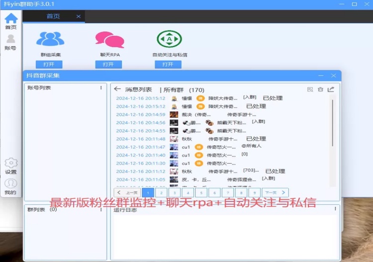 抖音粉丝群监控私信获客系统【算力版】-龙祁智能体社区