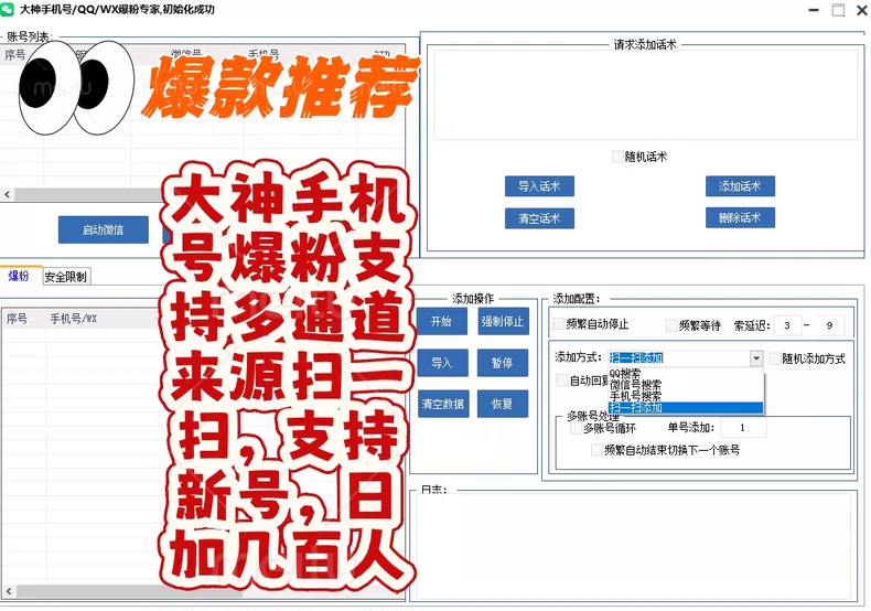 大神手机号微信群爆粉系统-龙祁智能体社区