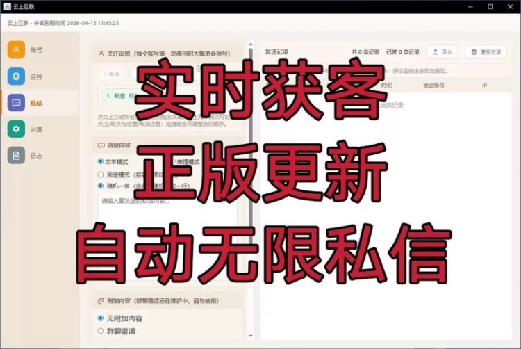 新版抖音无限私信聚合私信系统【卡密版】-龙祁智能体社区