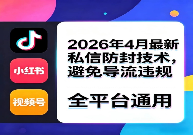 2026抖音小红书视频号隐藏文字防封加密系统-龙祁智能体社区