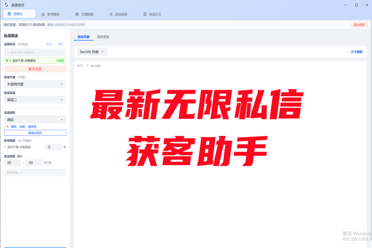 抖音6月最新无限私信获客助手【卡密版】-龙祁智能体社区