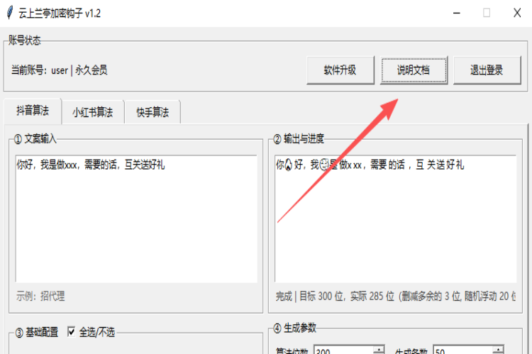 云上兰亭抖音快手红薯话术加密工具【卡密版】-龙祁智能体社区